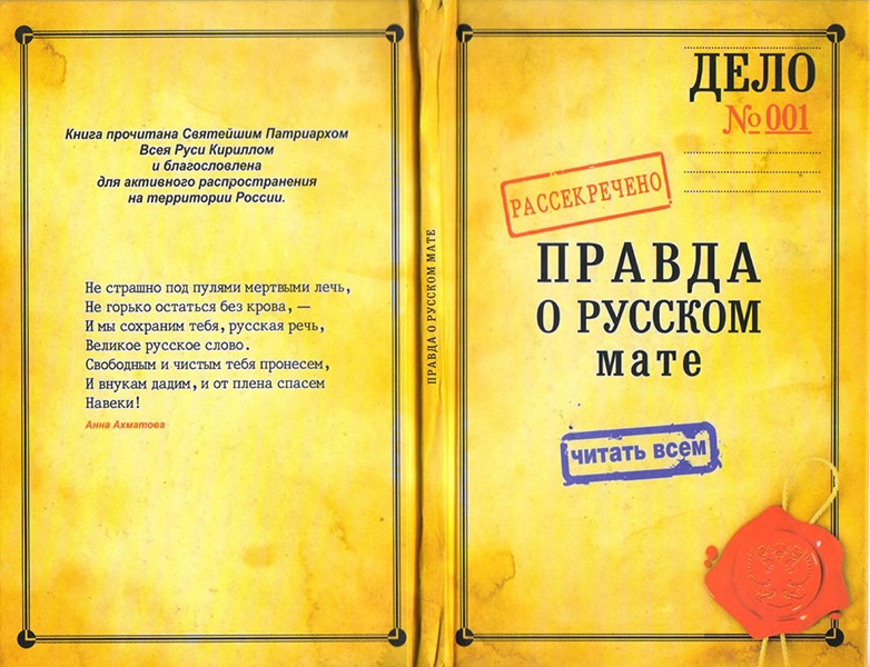 Это еще одна потрясающая книга «Правда о русском мате» митрополита Митрофана (Баданина).jpg
