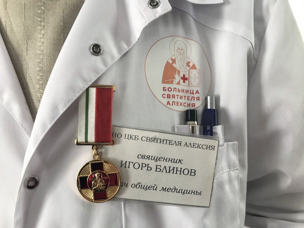 Медаль святого врача Евгения Боткина.jpeg