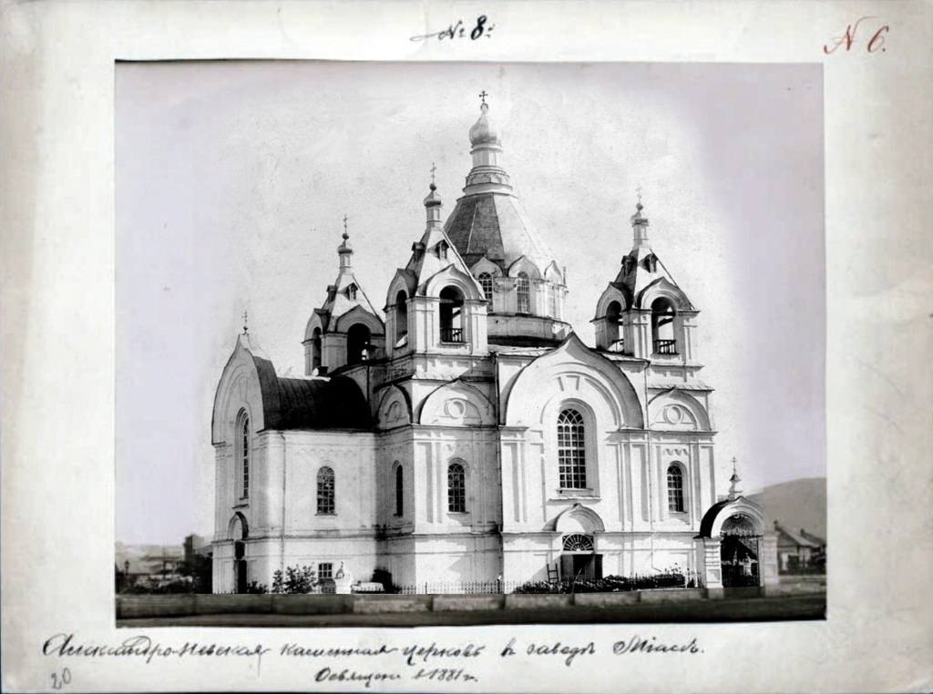 Александро-Невская церковь Миасса. Старинное фото.png