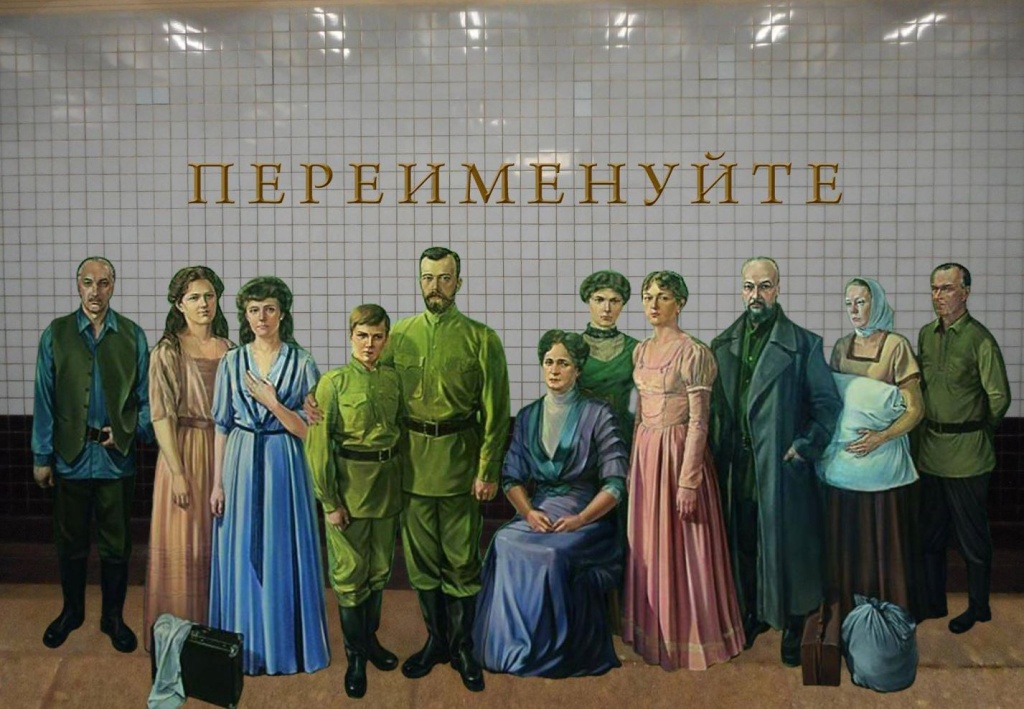 В московском метрополитене до сих пор одна из станций названа «в честь» убийцы Царской семьи, как и многих других боговерной России.jpg