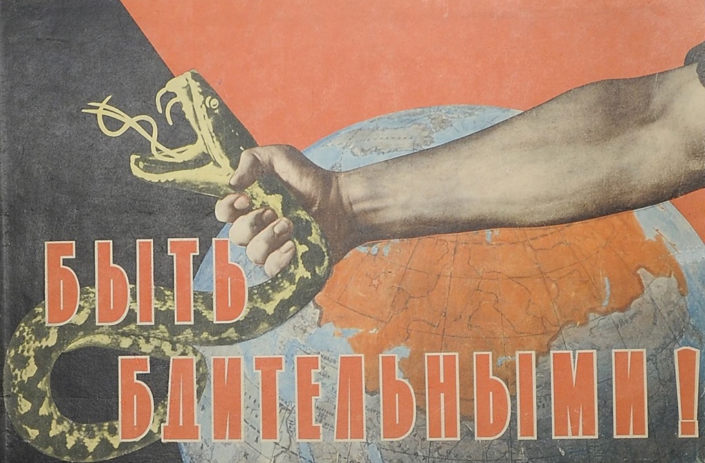Плакат советского агитпропа.jpg
