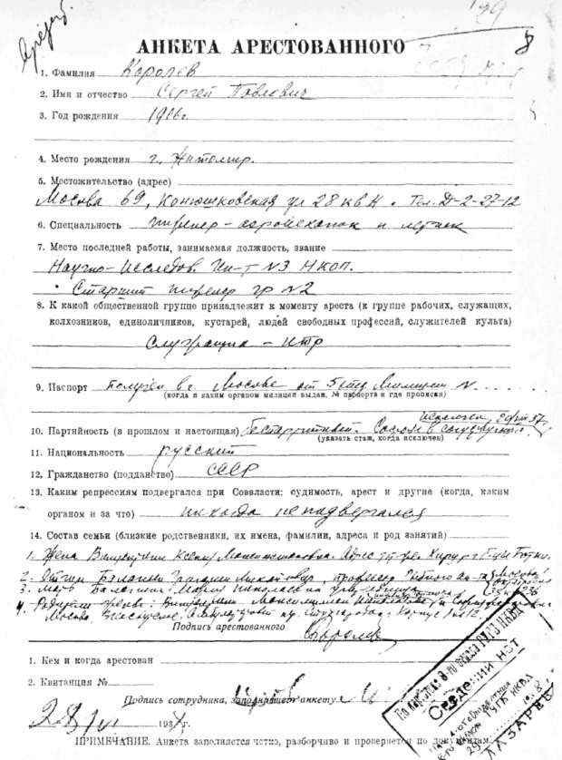 Анкета арестованного, заполненная С.П. Королевым. Бутырская тюрьма, 28 июня 1938 г. .jpeg